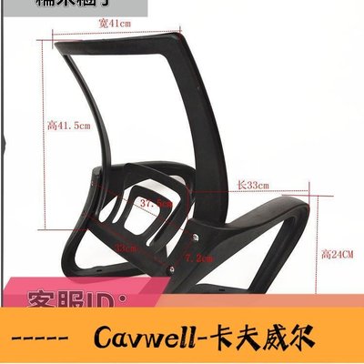 Cavwell-辦公椅扶手連體網椅扶手轉椅維修配件電腦椅扶手職員椅扶手配件-可開統編