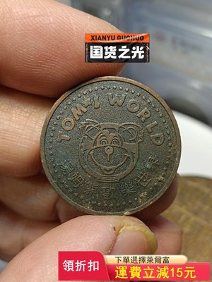 上世紀，湯姆熊歡樂世界上海分店專用幣，紅銅材質直徑25.51)2605 可議價