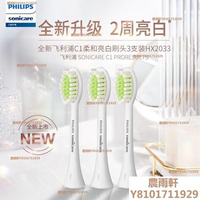 飛利浦電動牙刷頭HX2033柔和亮白型替換頭適用HX2451/2~特價農雨軒