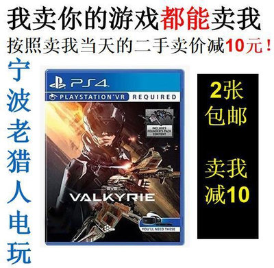 極致優品 PS4正版二手VR游戲 EVE瓦爾基里 星戰前夜女武神 需全程聯網 英文 YX2845