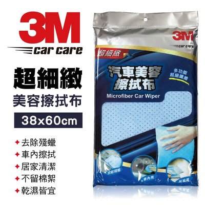 【出清微受損】3M PN38110 超細緻汽車擦拭布