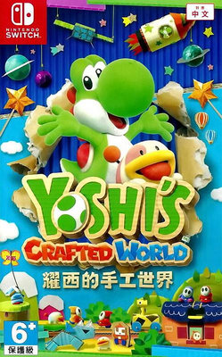 【二手遊戲】任天堂 SWITCH NS 耀西的手工世界 毛線耀西 YOSHI'S CRAFTED WORLD中文版 台中