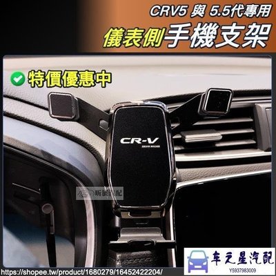 CRV5 CRV5.5 專用 黏貼式 CRV 手機架 重力式 手機支架 磁吸 橫置 電動 配件 HONDA 5.5