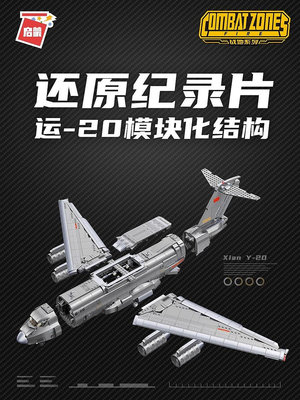 玩具 啟蒙積木運20大型運輸機軍事飛機模型高難度拼裝男孩