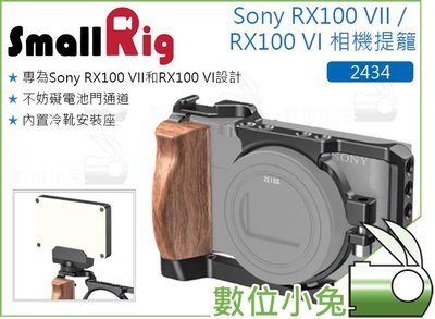 數位小兔【SmallRig 2434 Sony RX100 VII/VI 相機提籠】cage 兔籠 承架 穩定架 支架