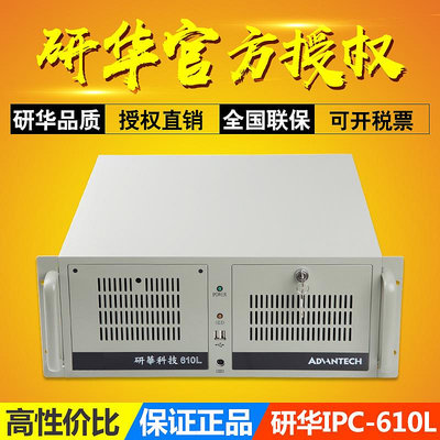 工控系統正品研華工控機 IPC-610L/610H/510工業電腦 4U上架式工控主機