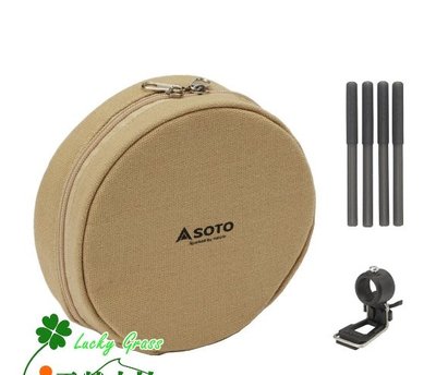 缺貨中 ~【ST-3104CS】SOTO ST-310專用配件包(爐腳套*4、外袋、按壓式火盒)