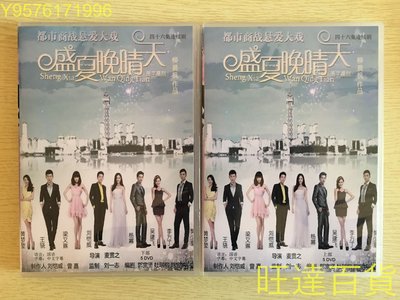 盛夏晚晴天 (2013) 劉愷威 / 楊冪 / 吳建飛 /10D高清 DVD  旺達百貨