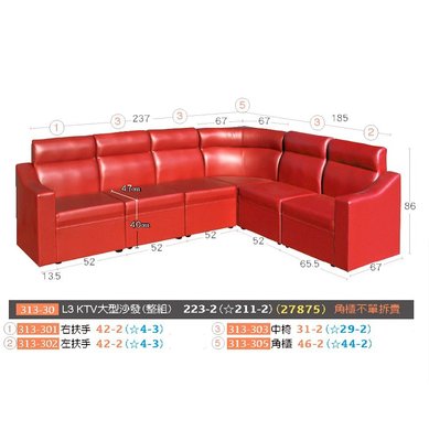 【名佳利家具生活館】L3型KTV紅色高背沙發 L型沙發椅 皮沙發組 透氣皮料+高密度泡棉 工廠直營可接訂做 桃園區免運費