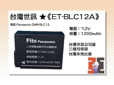 【老闆的家當】台灣世訊ET-BLC12A 副廠電池（相容 Panasonic DMW-BLC12 電池）