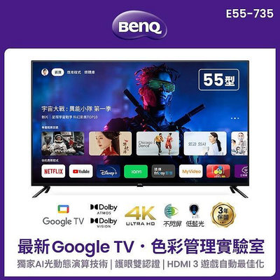 尾牙抽獎 BenQ 55型4K 追劇護眼Google TV E55-735(限台南)