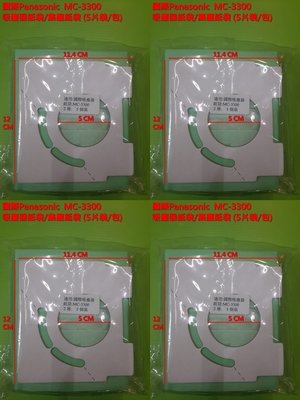 [4包20個] Panasonic 國際牌 吸塵器紙袋 集塵紙袋 MC-3300 對應 TYPE C-13-1