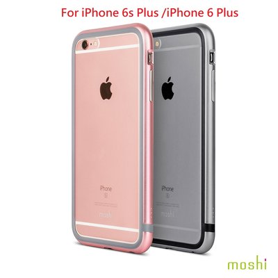 公司貨Moshi iGlaze Luxe for iPhone 6/6s Plus 6s+ 雙料金屬 邊框 背蓋 保護殼