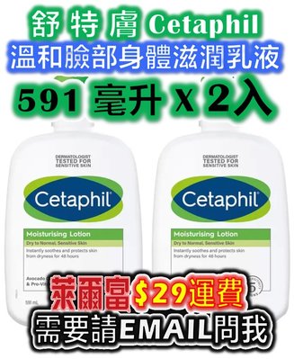 舒特膚 Cetaphil 舒特膚長效潤膚乳 溫和 臉部 身體 滋潤乳液 591 毫升 ml X 2入