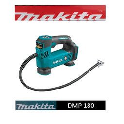 【專營工具】全新 Makita 牧田 DMP 180 鋰電 18V 充電式 打氣機