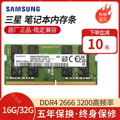 可開發票量大優惠原廠正品三星DDR4 2400 2666 3200 16GB 32GB筆記本內存條雙通道