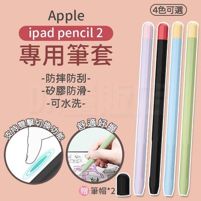 ▶ ipad觸控筆筆套 ◀ 蘋果 ipad pencil 2 觸控筆筆套 ipad筆套 專用筆套 筆套 保護套