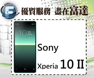 台南『富達通信』SONY 索尼 XPERIA 10 II 6吋 4G+128G【全新直購價8600元】