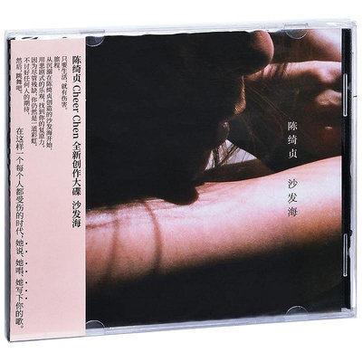 正版唱片 陳綺貞 沙發海 2018新專輯cd光盤+歌詞本(海外復刻版)