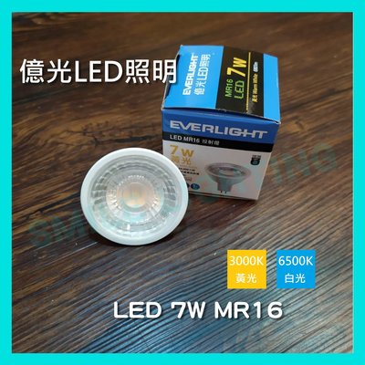 億光 LED MR16 7W 杯燈 黃光 自然光 白光 投射燈 杯燈 億光 免變壓器 免安全電壓