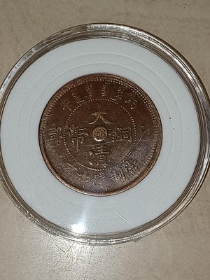 光緒年湖北省造大清銅幣丙午鄂十文 雙冠龍 1枚/ 極美品，保真/ 《特價品》規格：直徑28.9 x 厚1.4mm，重量8.2g