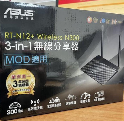 【全新未拆】ASUS 華碩 RT-N12 Wireless-N300 無線路由器