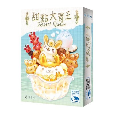 【陽光桌遊】甜點大胃王 Dessert Queen (小吃大胃王的新美術版本) 繁體中文版 正版桌遊 滿千免運