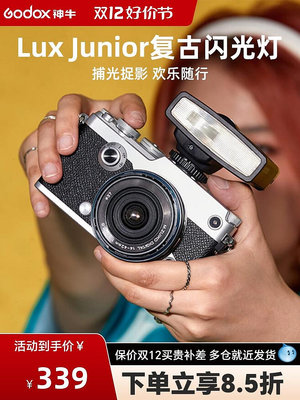 現貨 godox神牛Lux Junior復古閃光燈單反微單數碼膠片相機外置機