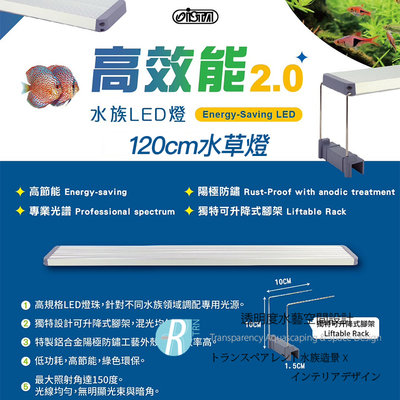 【透明度】iSTA 伊士達 高效能2.0水族LED燈 120cm水缸適用【一盞】一般型水草跨燈 低功耗 高節能 4尺