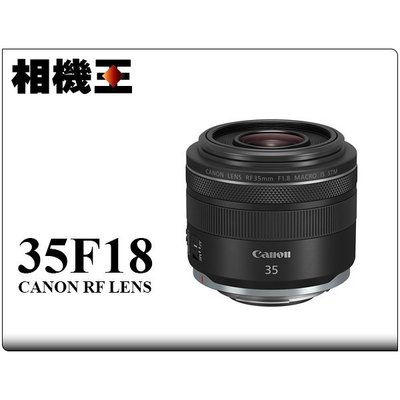 ☆相機王☆Canon RF 35mm F1.8 Macro IS STM 公司貨 (3)