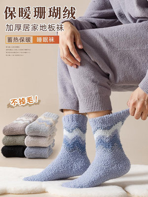 優選鋪~男士珊瑚絨襪子中筒襪春秋款睡覺加厚加絨保暖睡眠地板襪長筒長襪