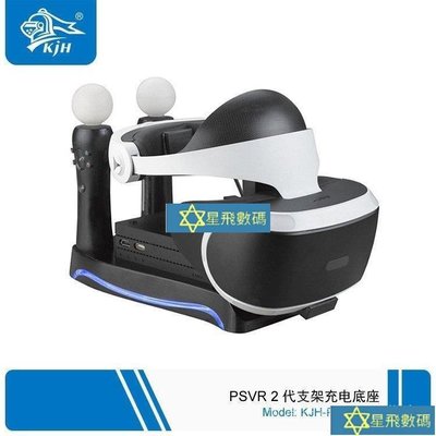 工廠直銷 二代PS4VR四合一多功能手柄座充支架VR遊戲手柄充電底座-星飛3c數碼
