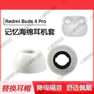 新店促銷 適用小米Redmi Buds4 Pro藍牙耳機套紅米降噪耳塞入耳式防滑帽C套-現貨