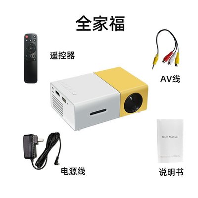 免運【快速出貨】YG300微型迷你投影儀家用 led便攜式小型投影機高清1080p