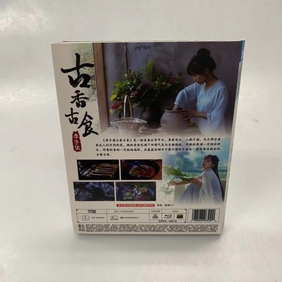 現貨 高清美食紀錄片  古香古食  李子柒  BD藍光  2盒裝 中字幕