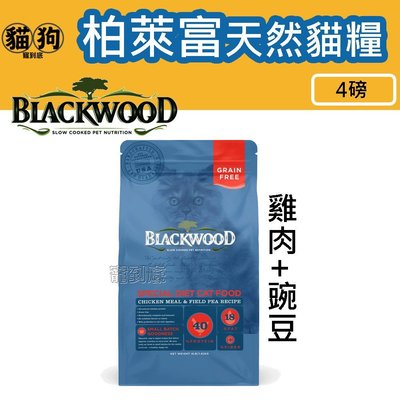 寵到底-Blackwood柏萊富特調無穀全齡貓配方(雞肉+豌豆)貓飼料4磅(1.82kg)