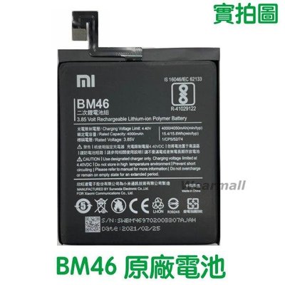 送4大好禮 小米 BM46 紅米Note3 紅米Note3 Pro 原廠電池