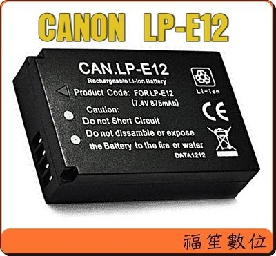 【福笙】CANON LP-E12 防爆鋰電池 保固一年 EOS M M10 M50 M100 100D #c3