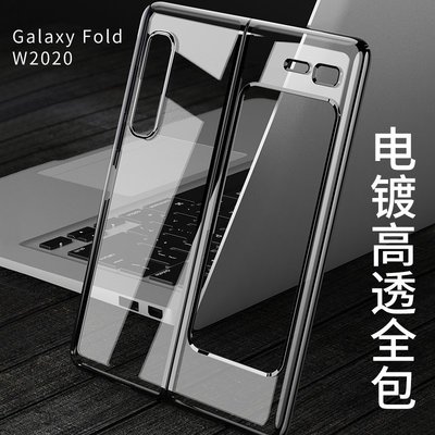 三星w20手機殼超薄硅膠全包Galaxy fold折疊屏手機套w2020透明殼sm-f9000男女款fo