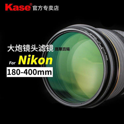 【熱賣下殺價】 Kase卡色 大炮鏡頭濾鏡 適用于NiKon尼康180-400mm鏡頭 UV保護鏡CK1274