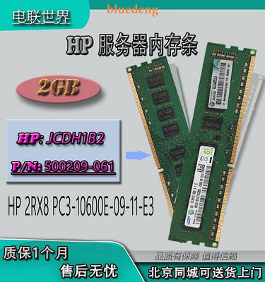 HP 500209-061 JCDH1B2 2GB PC3-10600E記憶體