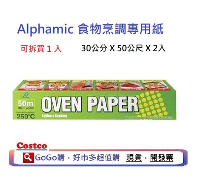 現貨 costco 好市多 日本製 ALPHAMIC 食物烹調專用紙 烘焙紙 烤盤紙 30公分X50公尺 烘焙用品 拆賣