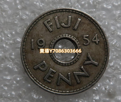斐濟1954年伊麗莎白二世中孔1便士鎳幣 外國硬幣 銀幣 紀念幣 錢幣【悠然居】1259
