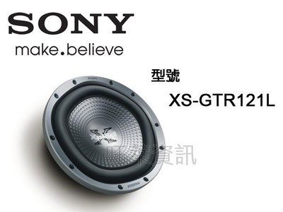 旺萊資訊 SONY XS-GTR121L 12吋超重低音喇叭 12"低音單體 ☆公司貨