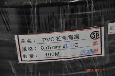 PVC 輕便電纜 0.75mm*16C 16芯 零售1米 細芯電纜線 控制電纜 0.75mm²*16C 零售線材