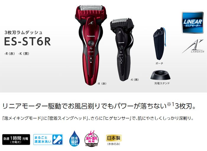 日本代購Panasonic 國際牌ES-ST6R ES-CST6R刮鬍刀電動電鬍刀滑順刀頭