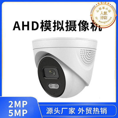 ahd模擬攝像頭200萬500萬cctv camera室內半球攝像機