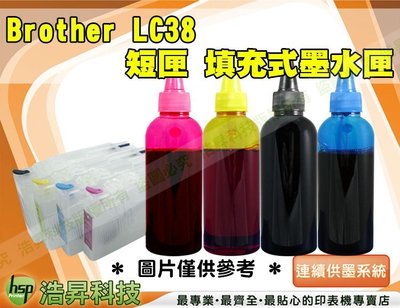 【含稅】Brother LC38【短版空匣+100cc組】填充式墨水匣 255CW/290C/195C IIB001