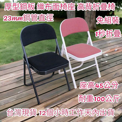 兩色可選-厚型鋼板(織布泡棉沙發椅座)-折合椅-洽談椅-會議椅-麻將椅-休閒椅-露營椅-折疊椅-橋牌椅-摺疊椅-會客椅-B60017
