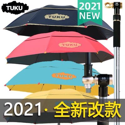 現貨 途酷釣魚傘2021新款2.2米2.4米6S萬向防曬超輕雙層碳素釣傘遮陽傘可開發票